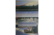 مجموعه پرسش های چهارگزینه ای برگزیده مهندسی فاضلاب یداله فخری انتشارات خانیران